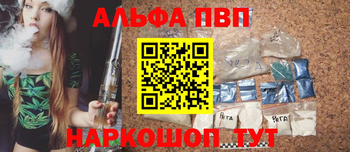 Кондопога  A PVP  Вход с VPN  A-PVP Crystall 