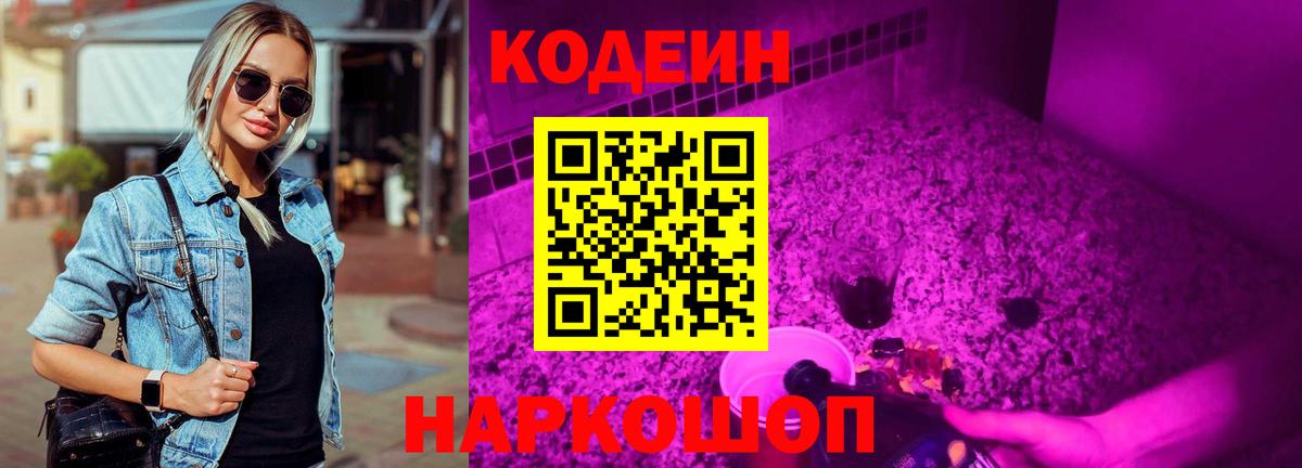 Codein напиток Lean (лин)  Вход с VPN  Кодеин напиток Lean (лин)  Кондопога 