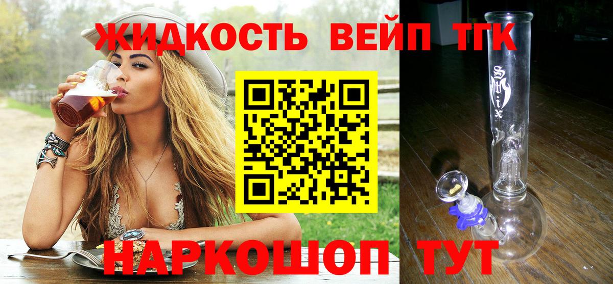 Кондопога  Дистиллят ТГК жижа  Вход с VPN  ТГК вейп 